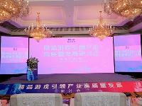 http://m.cptoday.cn/“精品游戏引领产业高质量发展研讨会”在成都圆满举行