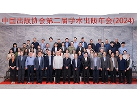 http://m.cptoday.cn/中国出版协会第二届学术出版年会（2024）在成都圆满举行