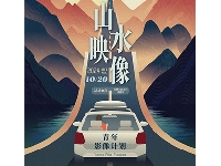 http://m.cptoday.cn/山水为幕，光影传情——首届“山水映像—青年影像计划”在桂林启动