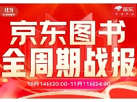 http://m.cptoday.cn/京东图书11.11战报出炉！哪些书卖得最好？