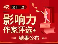 http://m.cptoday.cn/第十一届当当影响力作家评选结果正式公布