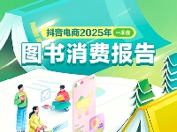 http://m.cptoday.cn/《抖音电商2025年一季度图书消费报告》发布