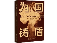 http://m.cptoday.cn/2024年度“中国好书”揭晓！上海交大社《为国铸盾》入选