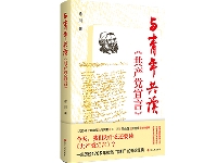 http://m.cptoday.cn/徐川最新通俗理论作品《与青年共读〈共产党宣言〉》在南京首发