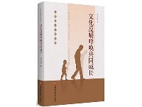 http://m.cptoday.cn/打破代际隔阂，共筑成长之路——评孙云晓《文化反哺呼唤共同成长》