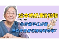 http://m.cptoday.cn/蔡皋携新书《出生的故事》入驻B站