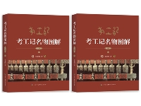 http://m.cptoday.cn/《考工记名物图解（增订本）》出版