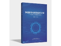 http://m.cptoday.cn/《争创数字化转型标杆大学——武汉理工大学的探索与实践》出版，献给即将在湖北武汉召开的世界数字教育大会