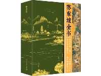 http://m.cptoday.cn/《苏东坡全书》重磅出版，打造更全面、立体的“东坡传记”