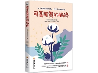 http://m.cptoday.cn/生命教育图书在推广安宁疗护理念中的作用
