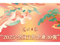 http://m.cptoday.cn/ “2025·全国文化企业30强”公布，13家出版企业入选！