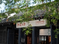 http://m.cptoday.cn/绍兴再添新地标！人文社朝花夕拾咖啡店入驻绍兴鲁迅故里