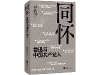 http://m.cptoday.cn/出版《同怀》，与百年前的鲁迅保持“同怀” 
