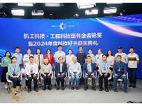 http://m.cptoday.cn/“机工科技·工程科技图书金齿轮奖暨2024年度科技好书颁奖典礼”在京开启