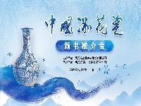 http://m.cptoday.cn/黑龙江美术社推出冰雪主题精品图书《中国冰花瓷》