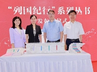 http://m.cptoday.cn/​“列国纪行”系列丛书发布仪式成功举办