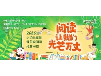 http://m.cptoday.cn/聚焦儿童成长，《2025年小学生暑期分年级阅读推荐书目》在京发布