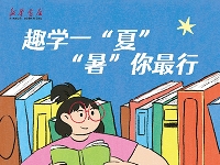 http://m.cptoday.cn/安徽新华书店开启暑期文化盛宴