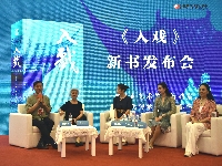 http://m.cptoday.cn/聚焦戏曲艺术的当代传承，苏教社《入戏》新书发布