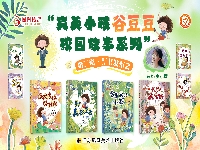 http://m.cptoday.cn/苏美社“完美小孩谷豆豆”第二辑于江苏书展首发