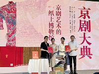 http://m.cptoday.cn/“京剧艺术的纸上博物馆”：《京剧大典》亮相第33届书博会