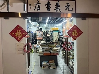 http://m.cptoday.cn/在北京开一家1100㎡的旧书店，她如何扛住电商冲击和租金压力？