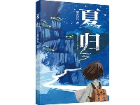 http://m.cptoday.cn/有路，就不遥远——《夏归》创作谈