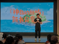 http://m.cptoday.cn/​《神鸟的岛屿》新书分享会举行，传递生态保护力量