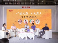 http://m.cptoday.cn/川粤学者共话千年文脉，川粤共读经典名家对谈活动举行