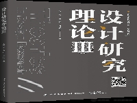 http://m.cptoday.cn/《设计研究理论III》新书首发，聚焦设计理论体系与出版模式双创新