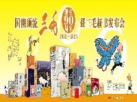 http://m.cptoday.cn/国潮顶流“三毛”诞生90周年暨三毛新书发布会在沪举办