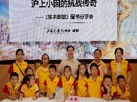 http://m.cptoday.cn/“沪上小囡的抗战传奇——《孩子剧团》图书分享会”亮相上海书展