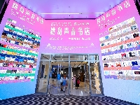 http://m.cptoday.cn/上海书展静安区分会场启幕，声音与城市共谱文化新篇