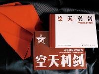 http://m.cptoday.cn/《空天利剑：中国空军战机图志》出版，全景展现大国空天力量