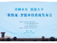 http://m.cptoday.cn/300位编辑亲测好用，这款为出版业“量身定制”的智能审校产品有何特别？