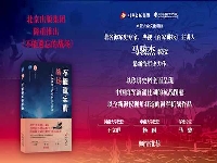 http://m.cptoday.cn/《不能遗忘的战场》新书首发式暨主题讲座在京举办