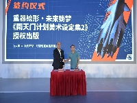 http://m.cptoday.cn/《南天门计划美术设定集2》于长春航空展正式“启航”