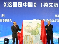 http://m.cptoday.cn/《这里是中国》英文版新书首发式在京举行