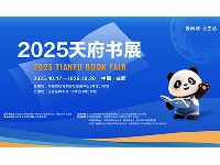 http://m.cptoday.cn/2025天府书展精彩活动发布！