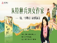 http://m.cptoday.cn/为孩子播撒勇敢与智慧的种子，新蕾社举办《我，十岁特工》读者见面会