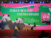 http://m.cptoday.cn/​花局&叶秘成长知多少？《有花有叶》新书分享会在2025天府书展举行
