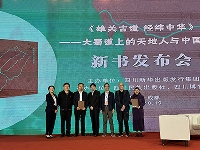http://m.cptoday.cn/《雄关古道 经纬中华——大蜀道上的天地人与中国精神》新书发布会在2025天府书展举行