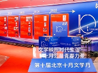 http://m.cptoday.cn/第十届北京十月文学月正式启幕