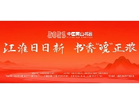 http://m.cptoday.cn/2025中国黄山书会将于11月15日开幕