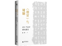 http://m.cptoday.cn/2025亚洲图书奖揭晓，广西师大社《〈周官〉与周制》获年度最佳图书奖