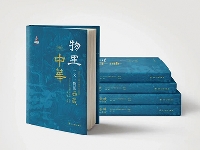 http://m.cptoday.cn/《物里中华》：探索民族出版新范式的生动实践