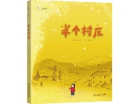 http://m.cptoday.cn/小满，即是圆满——《半个村庄》里的质朴与乡土温情