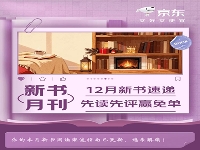http://m.cptoday.cn/京东“新书月刊”阅读潮流指南出炉，解锁当月新书信息