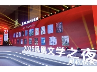 http://m.cptoday.cn/为文学打call，向青春告白！2025凤凰文学之夜暨第四届凤凰文学奖颁奖典礼举行