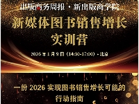 http://m.cptoday.cn/​破局2025，决胜2026，这份2026卖书指南等你来领！